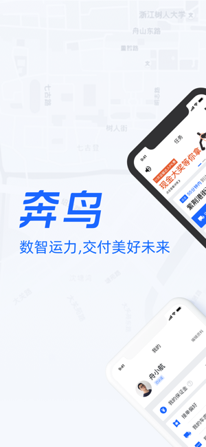 奔鸟司机ios版下载-奔鸟司机苹果版下载v1.0.4图4