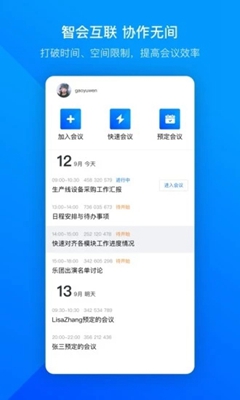 腾讯会议app下载-腾讯会议官方最新版下载v3.18.2.409图4