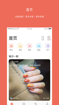 美甲大咖app下载-美甲大咖安卓版下载v5.4.0图2