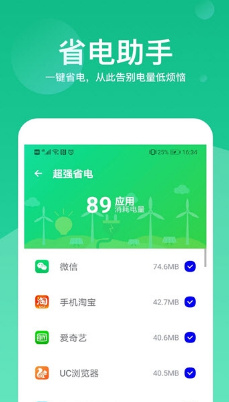 超级加速大师截图2