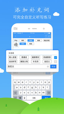 爱听写安卓版截图3