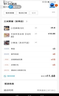 饿了么红包app下载-饿了么红包安卓版下载v1.0图3