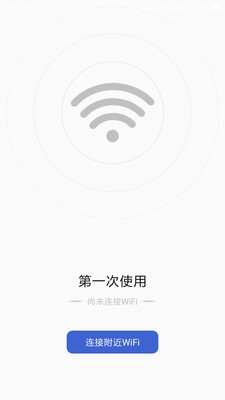 万能WiFi破解钥匙手机版