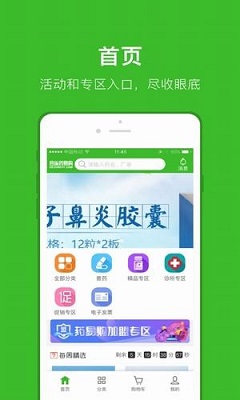河南药易购app下载-河南药易购安卓版下载v2.0.19图3