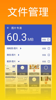 超能清理大师app下载-超能清理大师软件下载v1.9图4