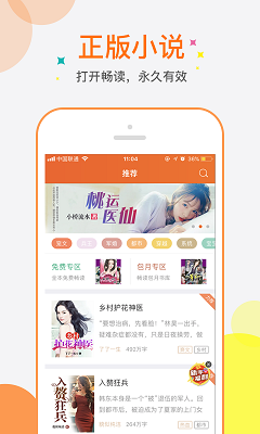 奇热小说app下载-奇热小说手机版下载v4.04图1