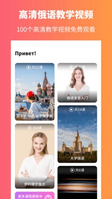 俄语学习app下载-俄语学习软件下载v1.0.0图3