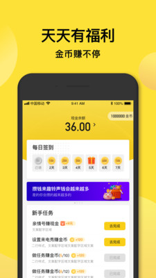 趣铃声红包版app下载-趣铃声红包版下载v1.0.0.0图4