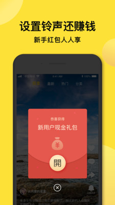 趣铃声红包版app下载-趣铃声红包版下载v1.0.0.0图2