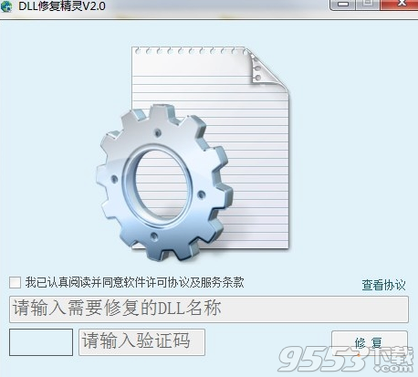 一键DLL修复精灵