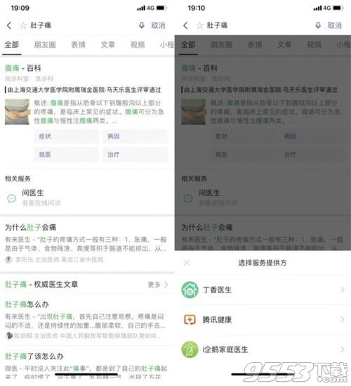 微信搜一搜问医生怎么玩 微信搜一搜问医生功能介绍