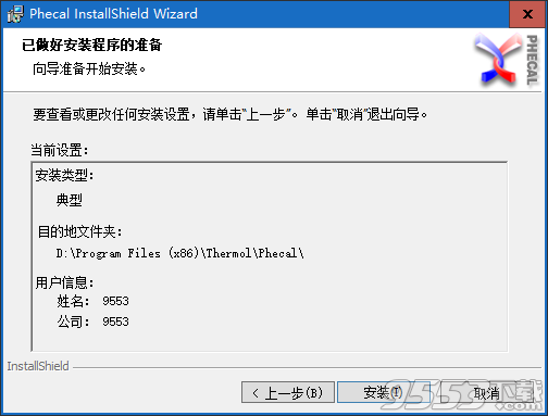 Phecal(板式换热器计算软件)