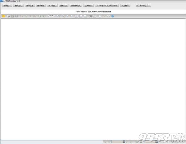 SCITanslate v12.0 绿色版