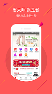 省大师省钱购物app下载-省大师最新版下载v4.6.1图3