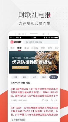 财联社app下载-财联社最新版下载v7.2.9图2