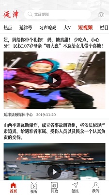 云上延津安卓版截图2