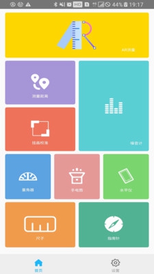 AR测量小助手安卓版