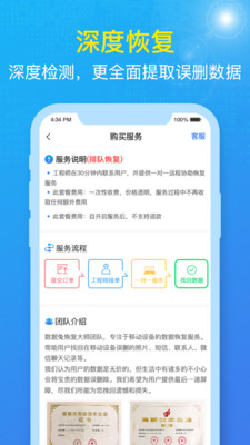 数据兔恢复大师app下载-数据兔恢复大师安卓版下载v1.2.46图3