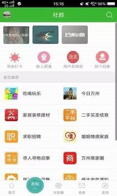 万州网app下载-万州网手机版下载v4.7.1图4