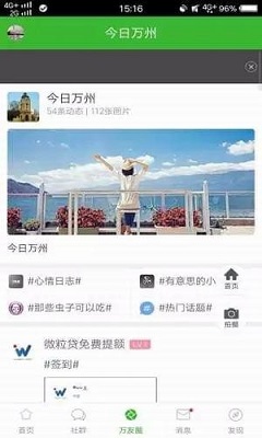 万州网手机版