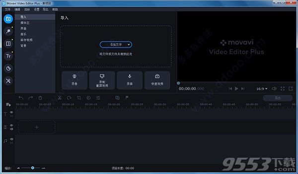Movavi Video Editor Plus 2020 破解版