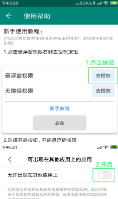 自动点击神器下载-安卓自动点击神器下载v1.0.0图3