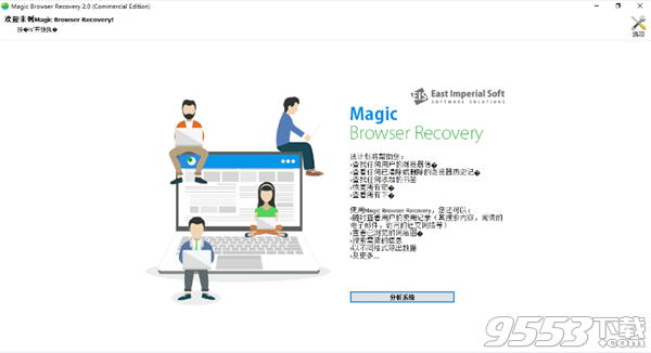 East Imperial Magic Browser Recovery V2.0.1 破解版