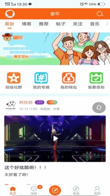 班级博客app下载-班级博客手机版下载v2.0.0图4