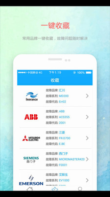 变频器故障查询app下载-变频器故障查询下载v1.1.8图3