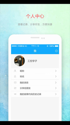 变频器故障查询app下载-变频器故障查询下载v1.1.8图4