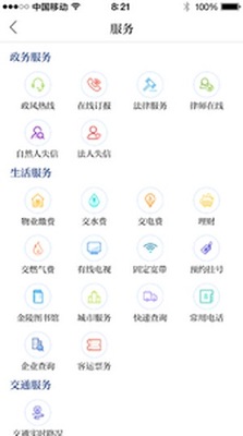 交汇点新闻最新版截图1