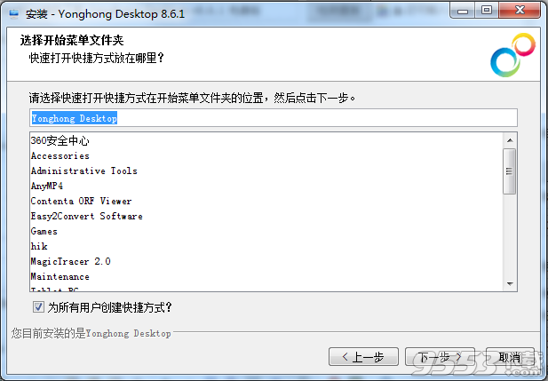 Yonghong Desktop v8.6.1 免费版