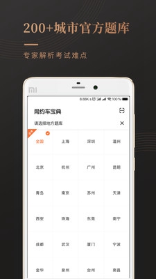 网约车考试宝典2020最新版截图4