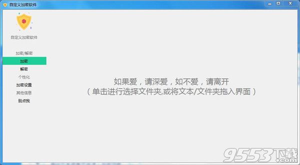 自定义加密软件