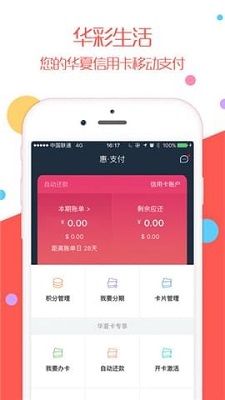 华彩生活app下载-华彩生活安卓版下载v2.0.07图2