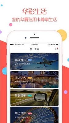 华彩生活app下载-华彩生活安卓版下载v2.0.07图1