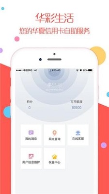 华彩生活app下载-华彩生活安卓版下载v2.0.07图4