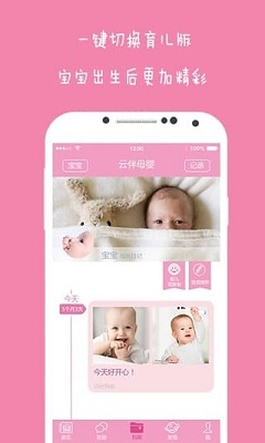 云伴母婴app下载-云伴母婴安卓版下载v4.1.0图1