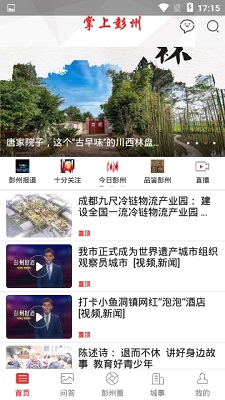 掌上彭州安卓版截图1