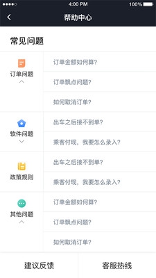 华哥出行司机端下载-华哥出行司机端app下载v4.00.0.0007图1