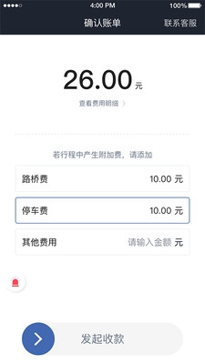 华哥出行司机端app截图3