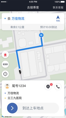 华哥出行司机端app截图4