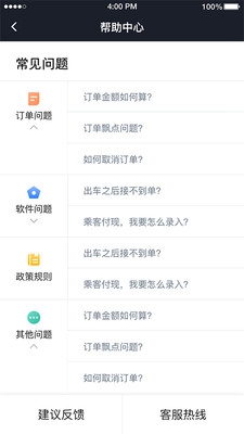 华哥出行司机端app