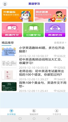 儿童英语学习辅导安卓版截图3