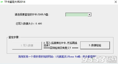 TF卡测试软件