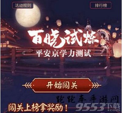 卑弥呼的夫君是 阴阳师学历测试问题答案