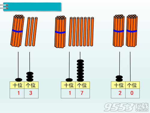 11-20各数的认识PPT课件最新版