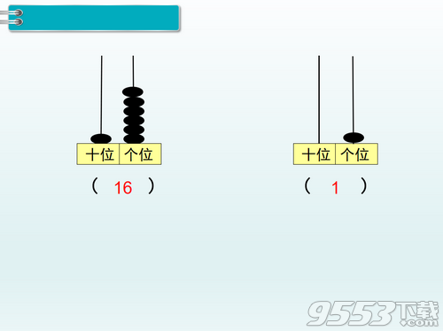 11-20各数的认识PPT课件最新版