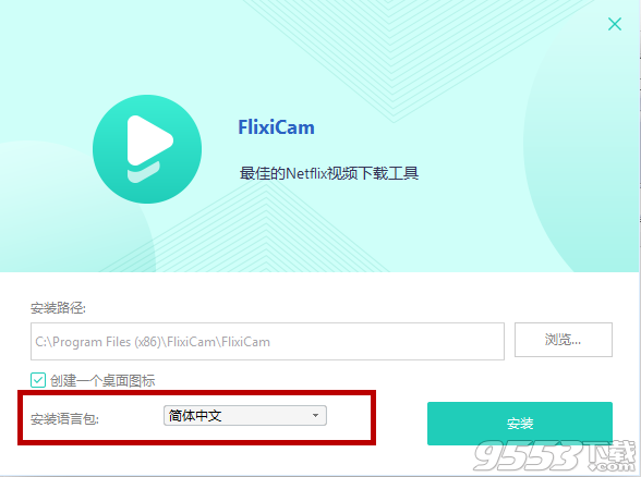 FlixiCam V1.0.3 绿色版