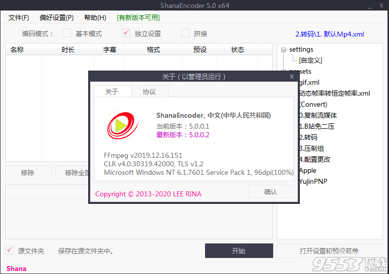 ShanaEncoder v5.0.1 汉化版